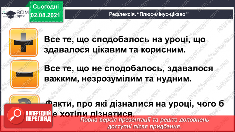 №033 - Чому кров червона?24