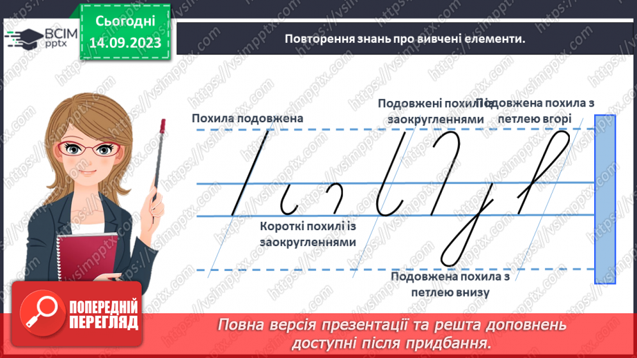 №028 - Письмо з’єднувальних ліній (верхнє, середнє і нижнє з’єднання)15 №028 - Письмо з’єднувальних ліній (верхнє, середнє і нижнє з’єднання)15