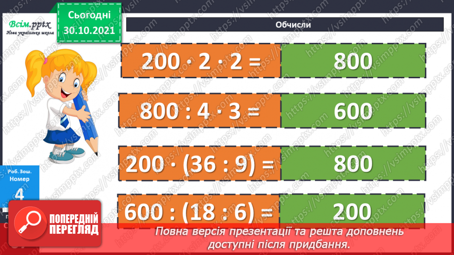 №053 - Закріплення знань, умінь і навичок33 №053 - Закріплення знань, умінь і навичок33