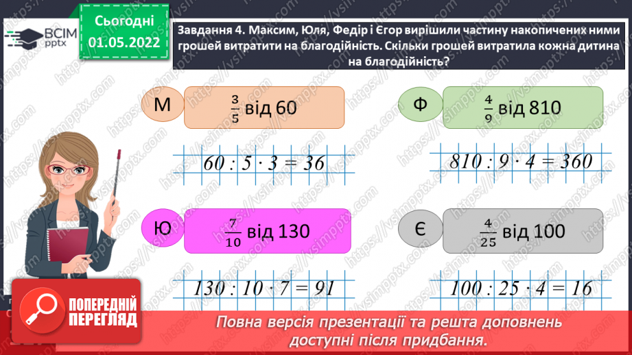 №159 - Перевіряємо свої досягнення13 №159 - Перевіряємо свої досягнення13