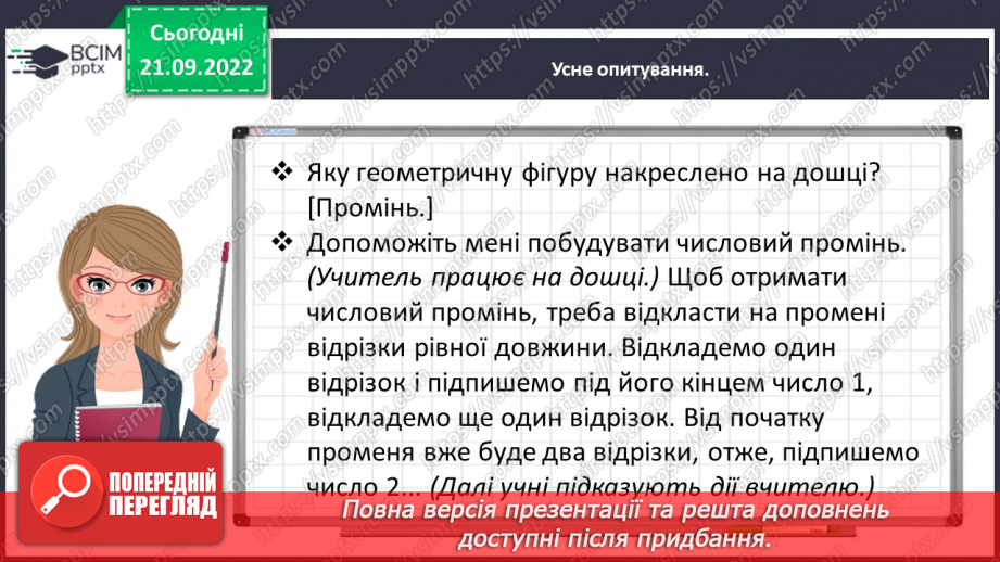 №0024 - Додаємо і віднімаємо за числовим променем.13