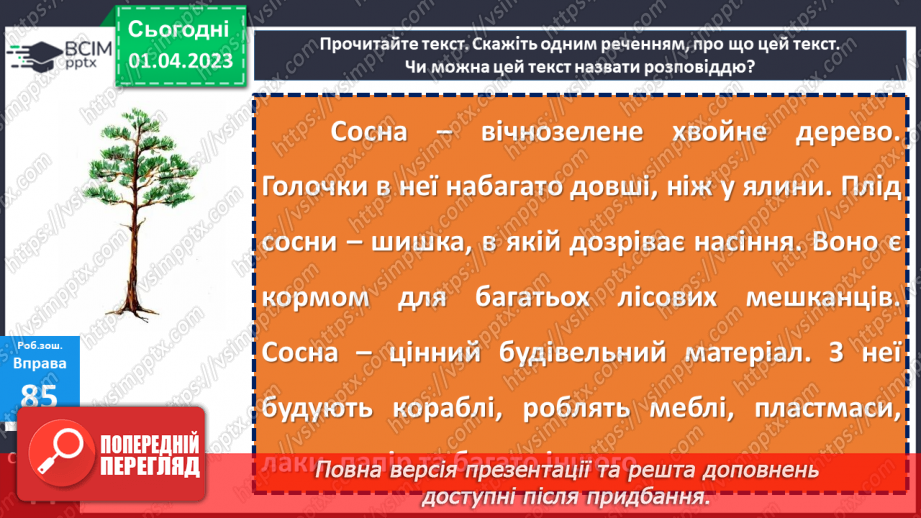 №110 - Особливості тексту-розповіді, його призначення. Вимова і правопис слова середа24