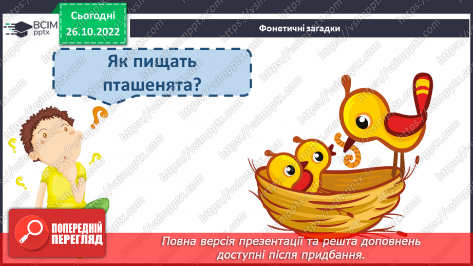№081 - Закріплення звукового значення букви «те». Робота над казкою «Комарик і павук».4