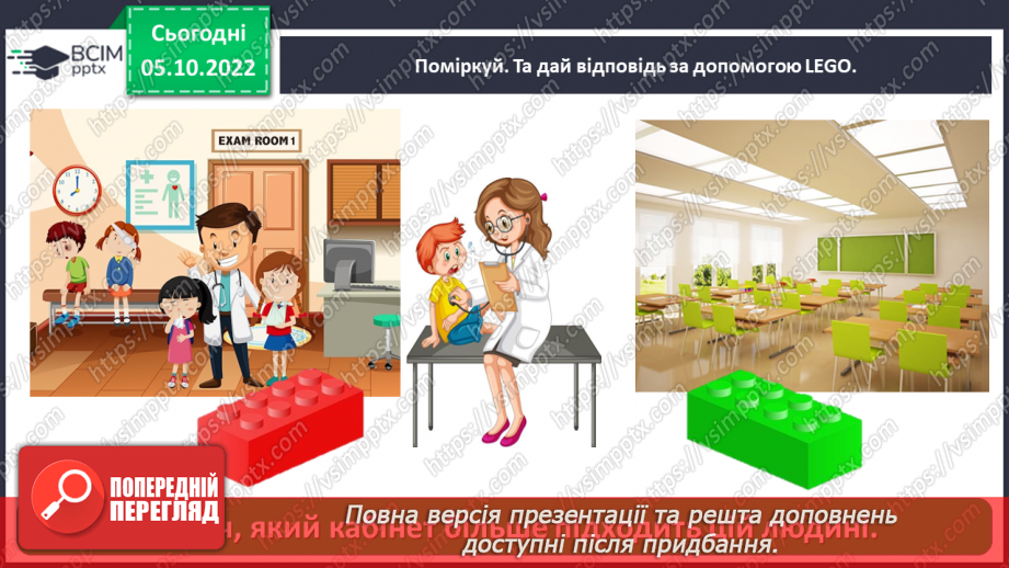 №0022 - Знайомство зі шкільними приміщеннями11