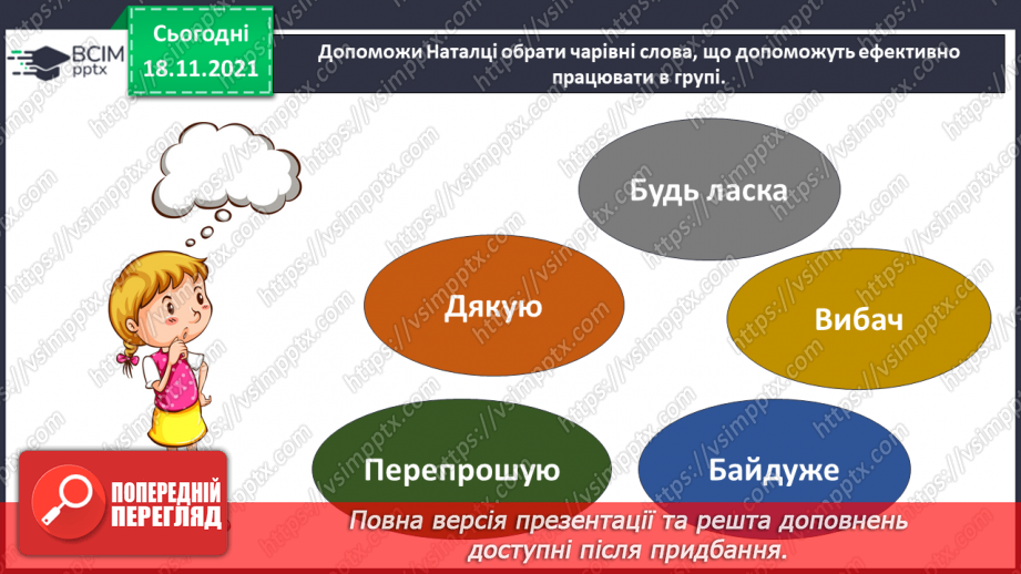 №038 - Краще разом чи поодинці?19 №038 - Краще разом чи поодинці?19