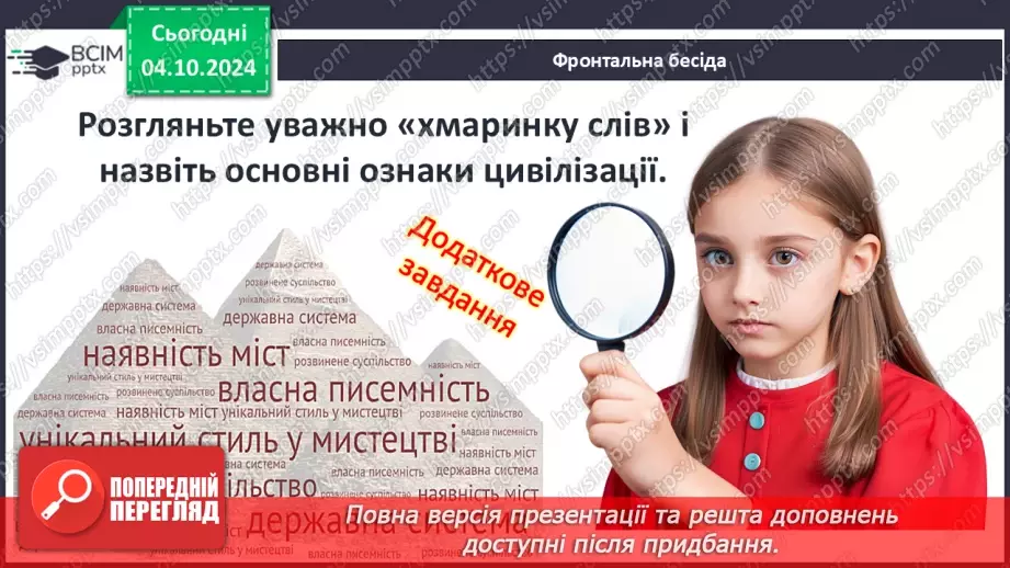 №13 - Що в  історії називають цивілізацією7 №13 - Що в  історії називають цивілізацією7