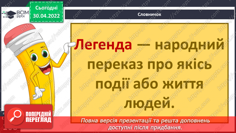 №095 - Таємниці географічних назв14