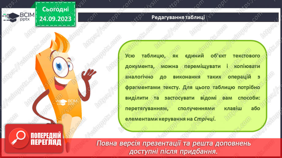 №10-11 - Інструктаж з БЖД. Таблиці та їх властивості. Створення таблиць у текстовому документі24