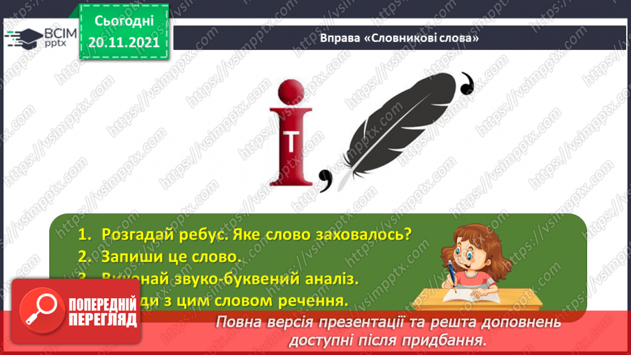 №064 - Розвиток мовлення. Текст-розповідь4 №064 - Розвиток мовлення. Текст-розповідь4