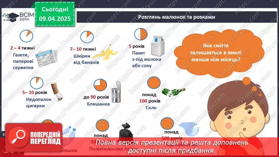 №089 - Забруднення Землі і води. Сортування сміття.7 №089 - Забруднення Землі і води. Сортування сміття.7