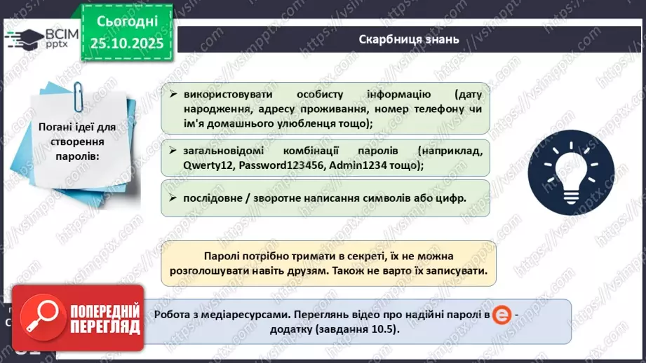 №10 - Платіжна безпека.22 №10 - Платіжна безпека.22
