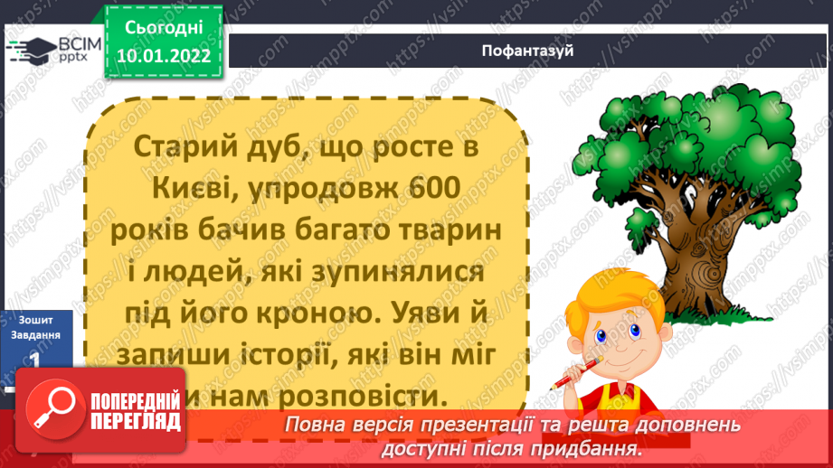 №053 - Про що розповідають нам пам’ятки природи та культури?14 №053 - Про що розповідають нам пам’ятки природи та культури?14