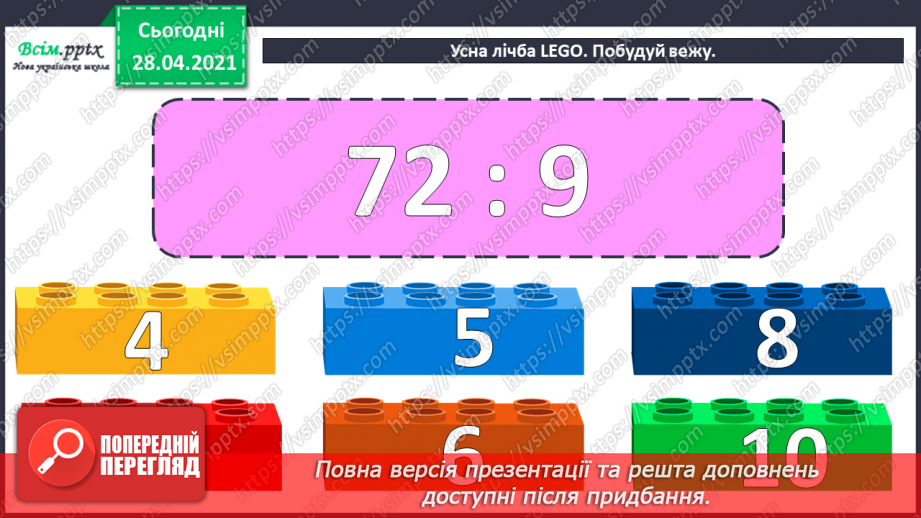 №048 - Переставний закон множення. Робота з даними. Задачі з буквеними даними.7