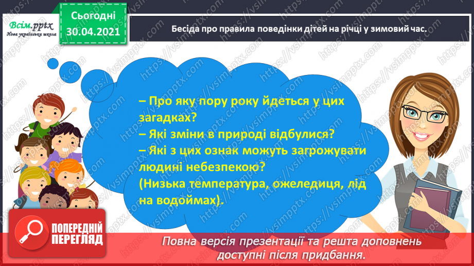 №038 - Розвиток зв’язного мовлення. Написання переказу тексту за колективно складеним планом.9