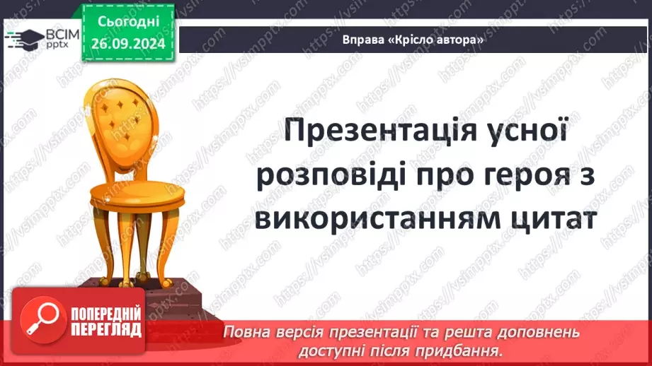 №11 - Гуманістична сутність подвигу Прометея; символічне значення його постаті11