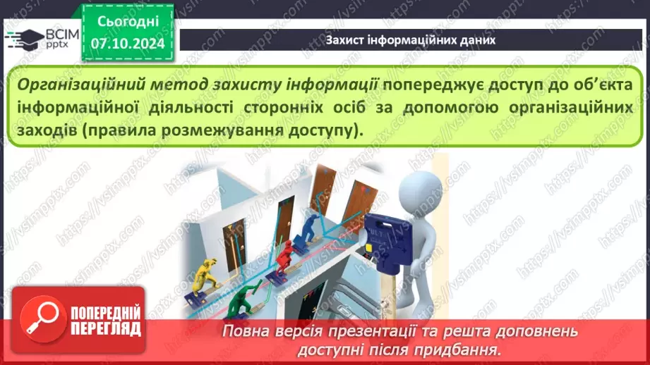 №04 - Людина в інформаційному суспільстві.32