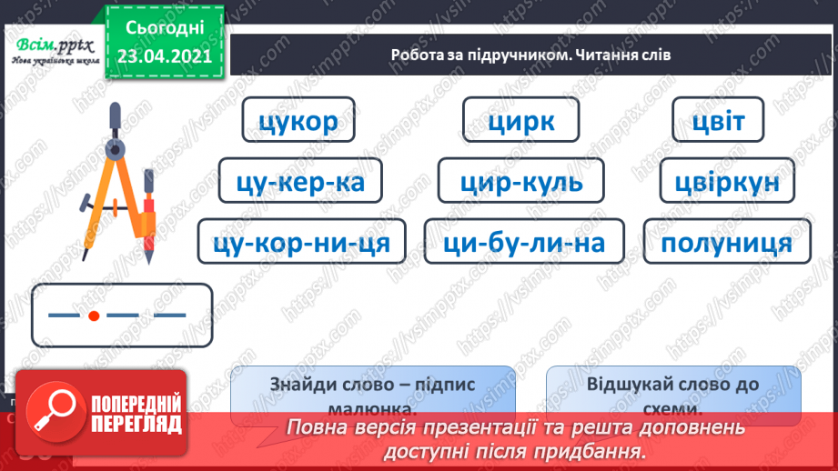 №121 - Букви Ц і ц. Письмо малої букви ц. Текст. Тема тексту. Дискусія.7