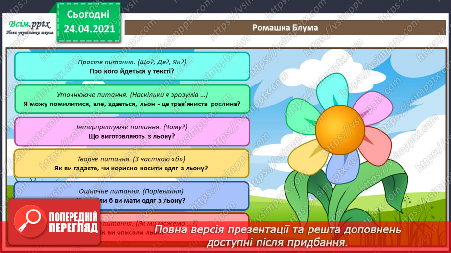 №135 - Буквосполучення ьо. Письмо буквосполучення ьо. Розвиток зв’язного мовлення: описую предмет.16