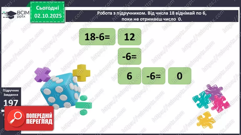 №026 - Віднімання від 15 одноцифрових чисел із переходом через десяток.9 №026 - Віднімання від 15 одноцифрових чисел із переходом через десяток.9