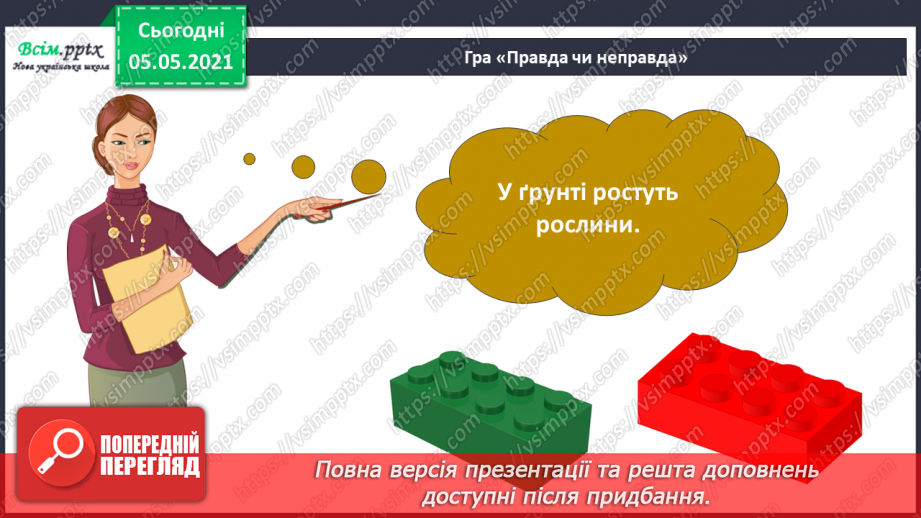 №025 - Ґрунт. Склад і утворення. Догляд32 №025 - Ґрунт. Склад і утворення. Догляд32