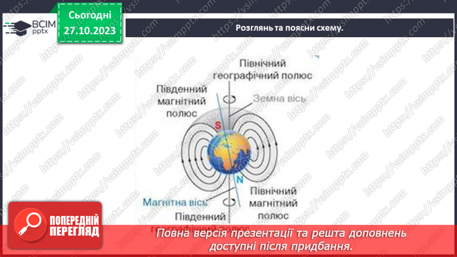 №19-20 - Дослідження властивостей магнітів.24