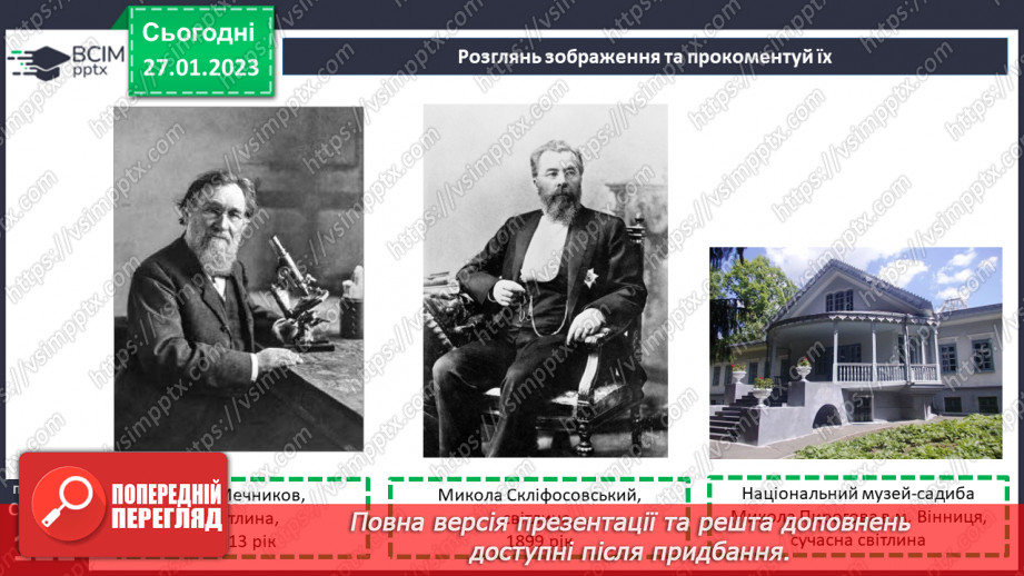 №21 - Світові винаходи та Україна.15 №21 - Світові винаходи та Україна.15