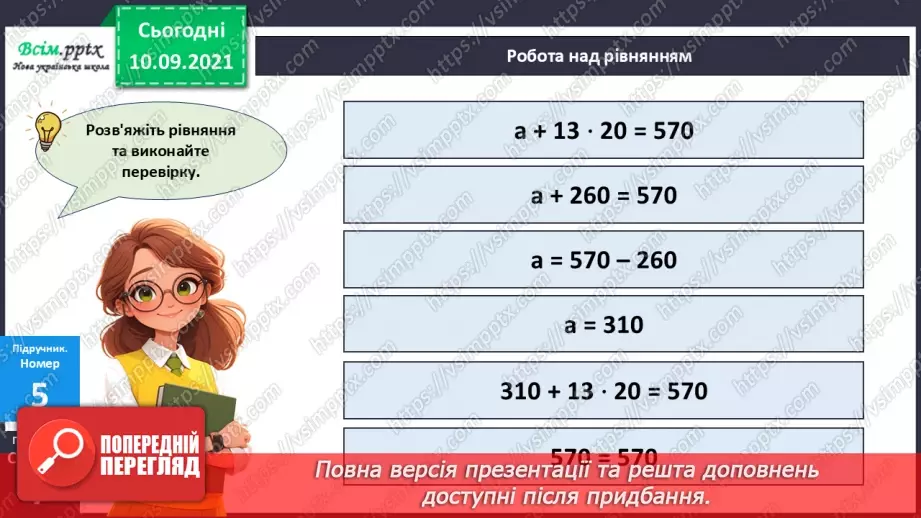 №066 - Розв’язування різними способами задач на подвійне зведення до одиниці24 №066 - Розв’язування різними способами задач на подвійне зведення до одиниці24