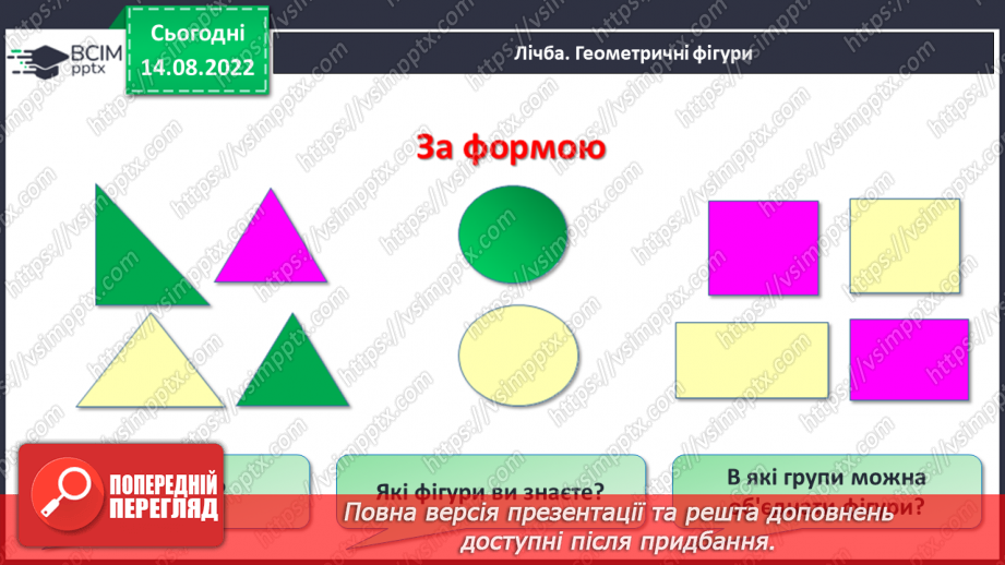 №0006 - Порівняння предметів за довжиною,  шириною, висотою4