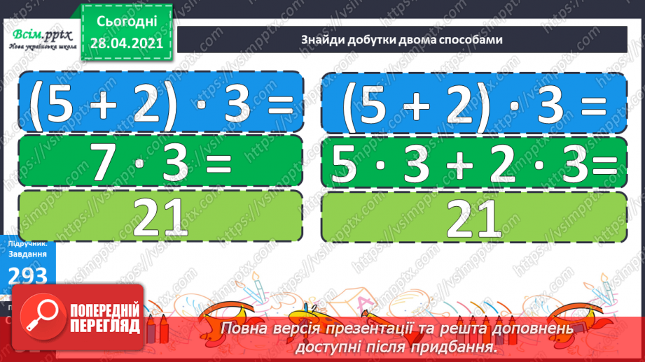 №111 - Повторення та закріплення вивченого. Множення суми на число.20