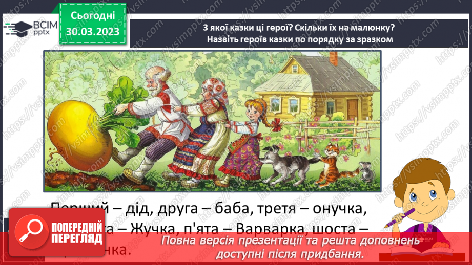 №242 - Письмо. Добираю слова, які називають кількість предметів.16