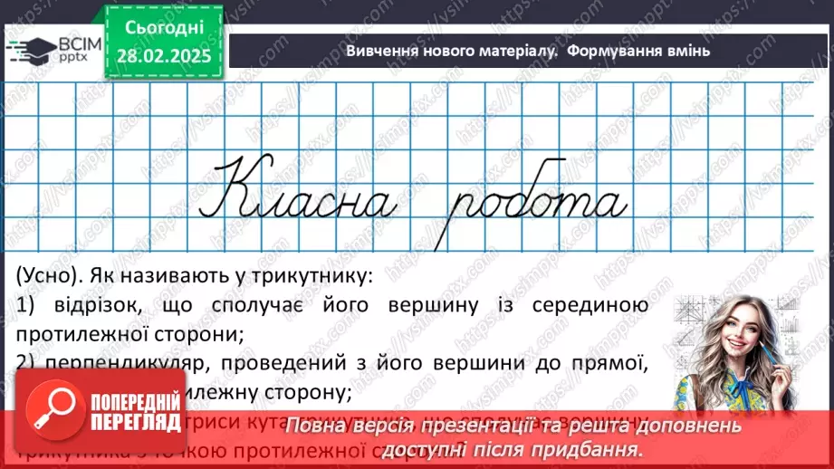 №49-50 - Систематизація знань та підготовка до тематичного оцінювання.25 №49-50 - Систематизація знань та підготовка до тематичного оцінювання.25