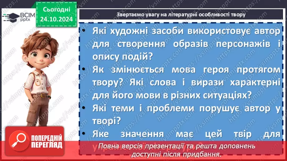 №20 - Андрій Чайковський «За сестрою». Характеристика персонажів15