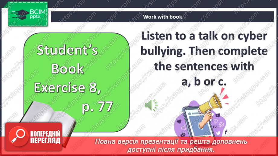 №075 - Безпечна поведінка он-лайн5 №075 - Безпечна поведінка он-лайн5