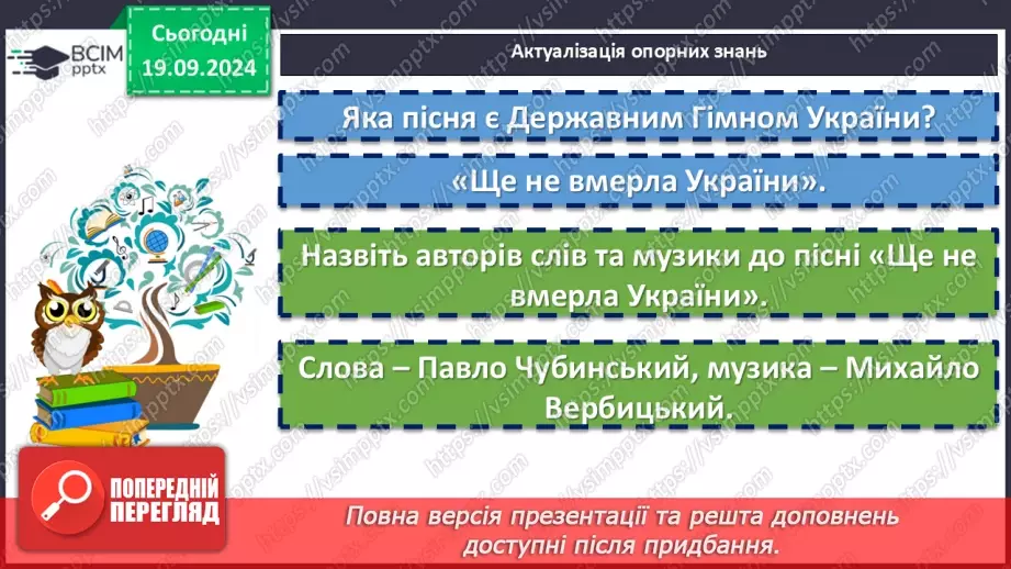 №10 - Пісні літературного походження. П. Чубинський, М. Вербицький «Ще не вмерла України…»6