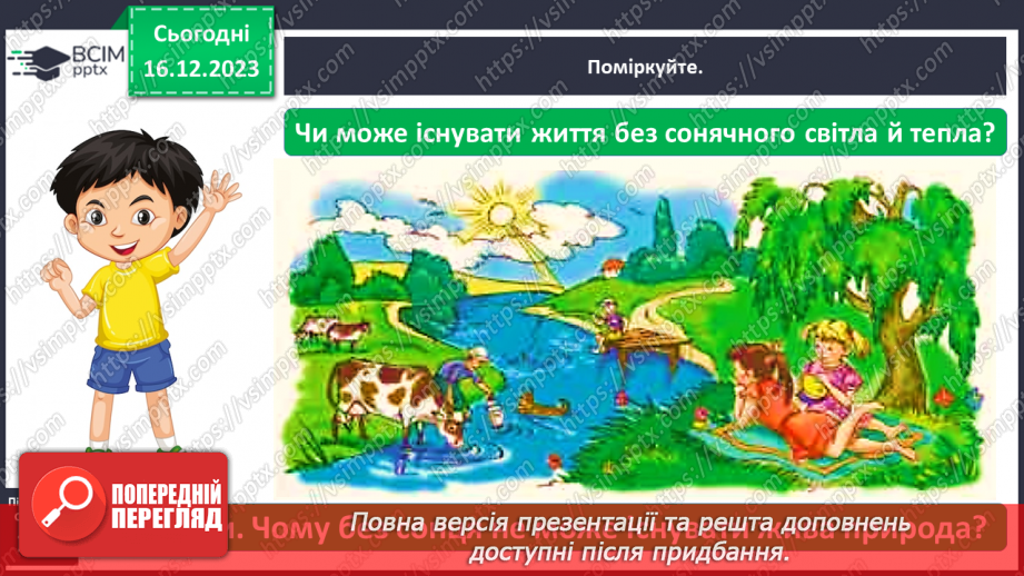 №046 - Що ж джерелом світла й тепла на Землі5 №046 - Що ж джерелом світла й тепла на Землі5