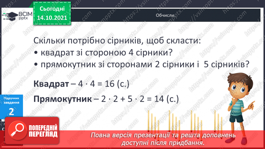 №043 - Периметр прямокутника і квадрата.  Задачі на знаходження периметра прямокутника і квадрата.11 №043 - Периметр прямокутника і квадрата.  Задачі на знаходження периметра прямокутника і квадрата.11