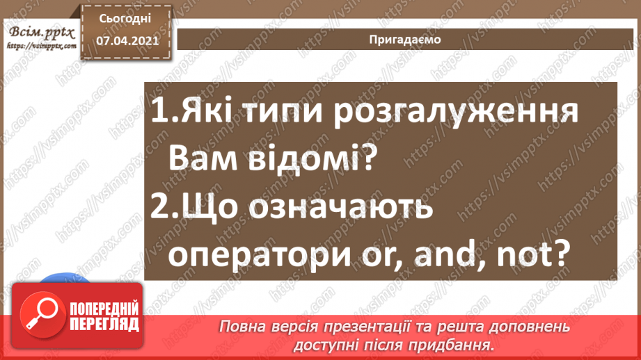 №51 - Алгоритми з розгалуженнями для опрацювання величин2