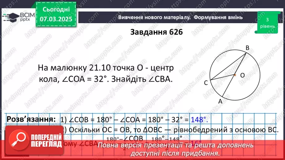 №51 - Коло і круг. Геометричне місце точок.20 №51 - Коло і круг. Геометричне місце точок.20