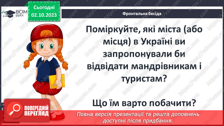 №20 - Історія України в пам’ятках і пам’ятниках.2 №20 - Історія України в пам’ятках і пам’ятниках.2