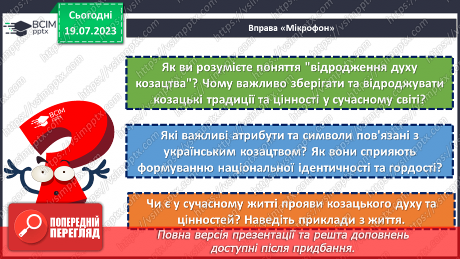 №07 - Слава відважним нащадкам: День українського козацтва як символ національної гордості та відродження духу козацтва.7