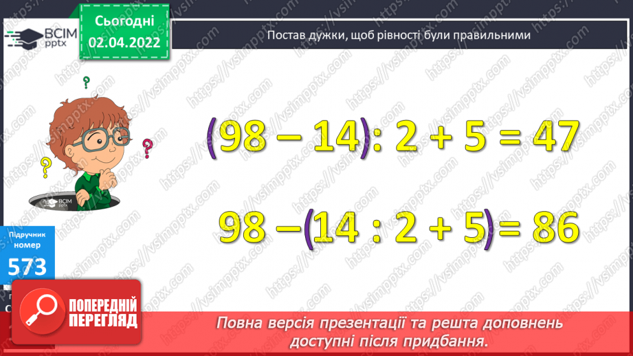 №140-141 - Письмове знаходження числових значень добутків виду 1578∙43 і 1578∙403. Обчислення виразів. Складання задач за схемою.17 №140-141 - Письмове знаходження числових значень добутків виду 1578∙43 і 1578∙403. Обчислення виразів. Складання задач за схемою.17