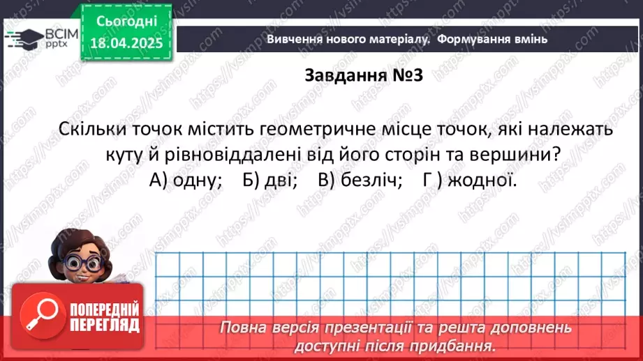 №61-62 - Систематизація знань та підготовка до тематичного оцінювання.35 №61-62 - Систематизація знань та підготовка до тематичного оцінювання.35