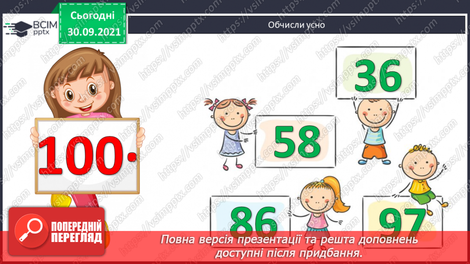 №031 - Утворення багатоцифрових чисел. Заміна багатоцифрового числа сумою розрядних доданків. Задача на подвійне зведення до одиниці2 №031 - Утворення багатоцифрових чисел. Заміна багатоцифрового числа сумою розрядних доданків. Задача на подвійне зведення до одиниці2