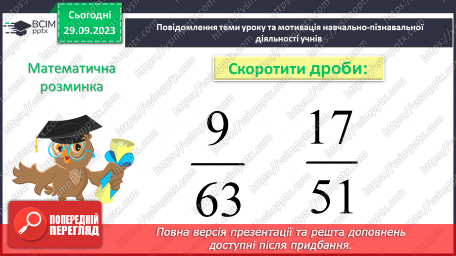 №027 - Основна властивість дробу.8 №027 - Основна властивість дробу.8