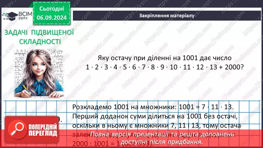 №008 - Загальні відомості про рівняння.36