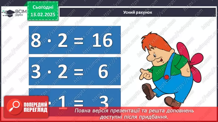 №090 - Узагальнення вивченого матеріалу.7 №090 - Узагальнення вивченого матеріалу.7