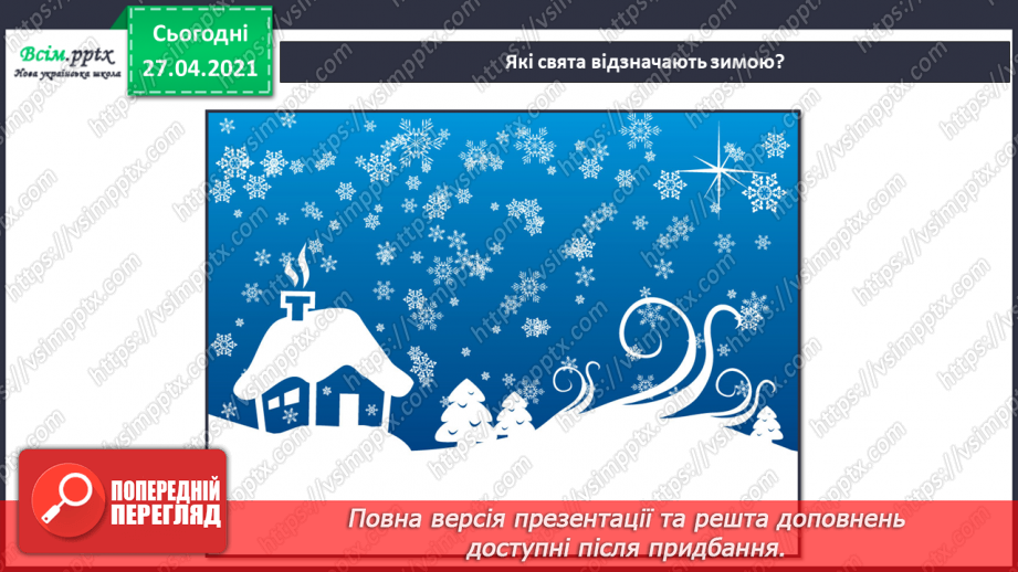 №046 - На які свята чекають узимку?4
