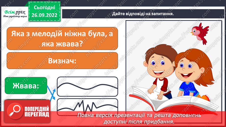 №002 - Музичні звуки: довгі та короткі. Правила сприймання музики. В. Волегов. Діти; А. Логінова.8