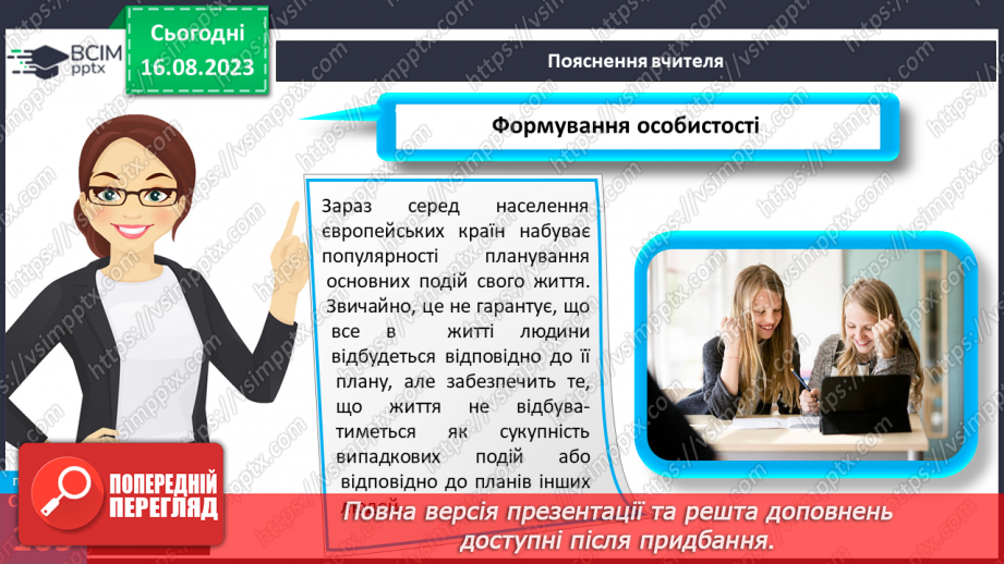 №29 - Планування людиною своїх життєвих цілей. Як приймаються рішення.20 №29 - Планування людиною своїх життєвих цілей. Як приймаються рішення.20