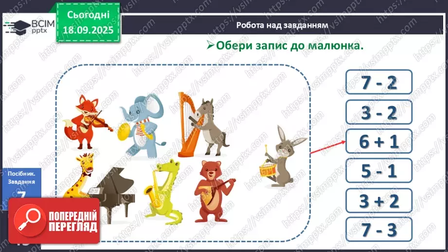 №018 - Число  «сім». Цифра 721 №018 - Число  «сім». Цифра 721